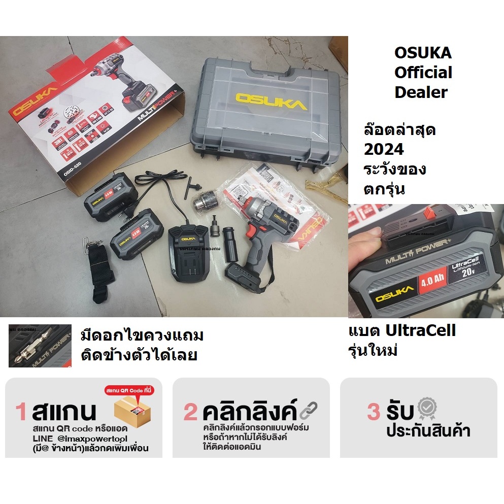 รุ่นใหม่สุด OSUKA บล็อกไฟฟ้า  Brusless รุ่นใหม่ 20V Ultracell แบตเตอรี่ ไร้สาย บล็อกแบต OSID-520 ของแท้โดยตัวแทน 1/1