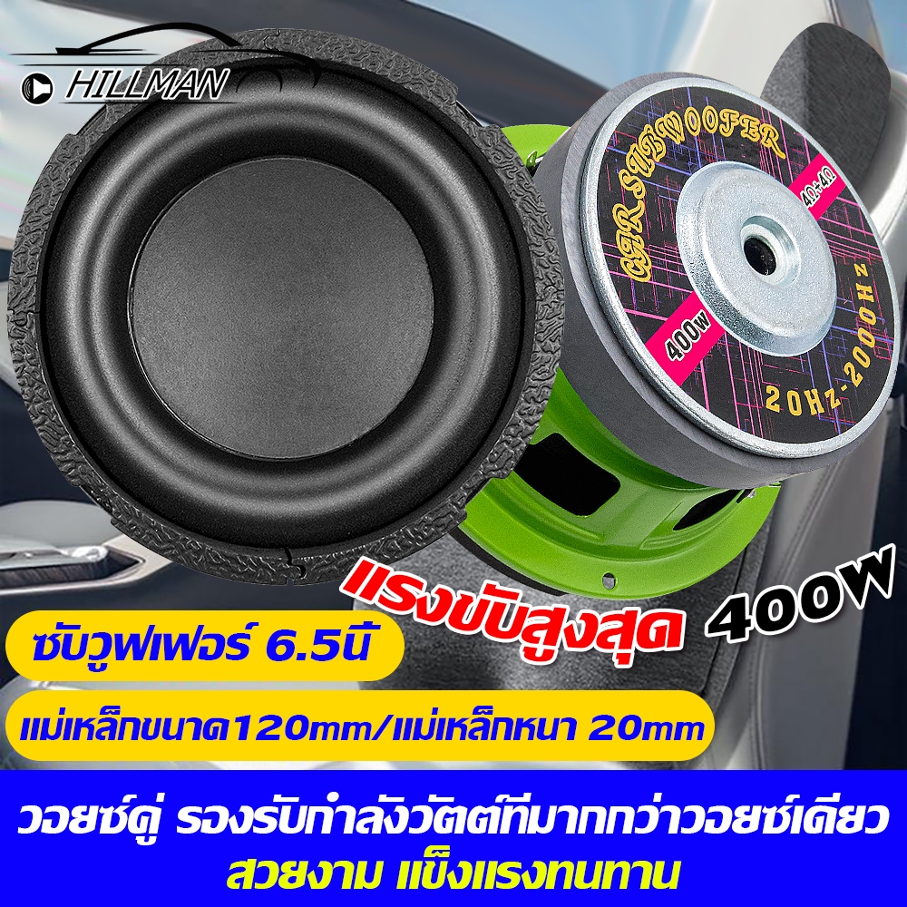 MAN คำแนะนำร้านค้า ดอกซับ 6.5 นิ้ว ซับเบส 6 5 นิ้ว แม่เหล็ก120x20วอยซ์คู่ รองรับกำลังวัตต์ที่มากกว่าวอยซ์เดี่ยว