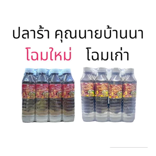 คุณนายบ้านนา น้ำปลาร้า 400ml*12ขวด (ยกแพ็ค)