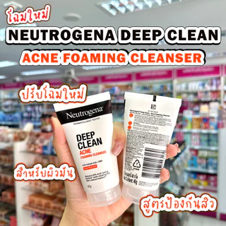 นูโทรจีน่า โฟมล้างหน้า Neutrogena Deep Clean Acne Clearing Foam 40 g./ Gentle Foaming Cleanser 50 g.