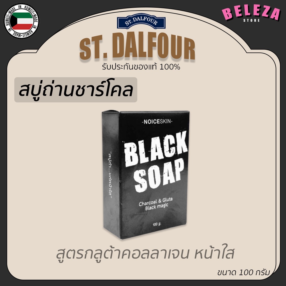 *Beleza* สบู่ถ่าน สูตรกลูต้าคอลลาเจน Black Soap 100 กรัม
