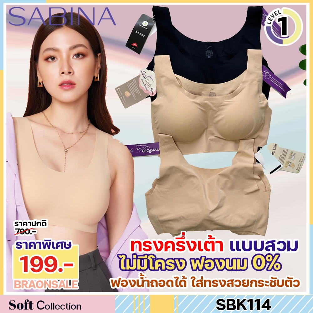 รหัส SBK114 *งานเซลล์ราคาพิเศษ* Sabina เสื้อชั้นในซาบีน่า Seamless Fit Invisible Wire (ไม่มีโครง) Soft Collection SBXK