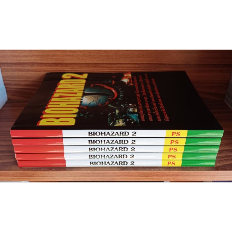 หนังสือบทสรุปเกม BIOHAZARD 2 [PS1] [คู่มือเกม/เฉลยเกม/หนังสือเกม] [Resident Evil 2]