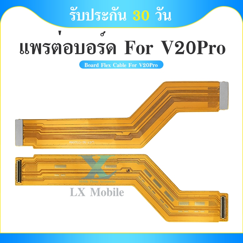 แพต่อบอร์ด Vivo V20 Pro แพต่อบอร์ดชาร์จ Vivo V20 Pro