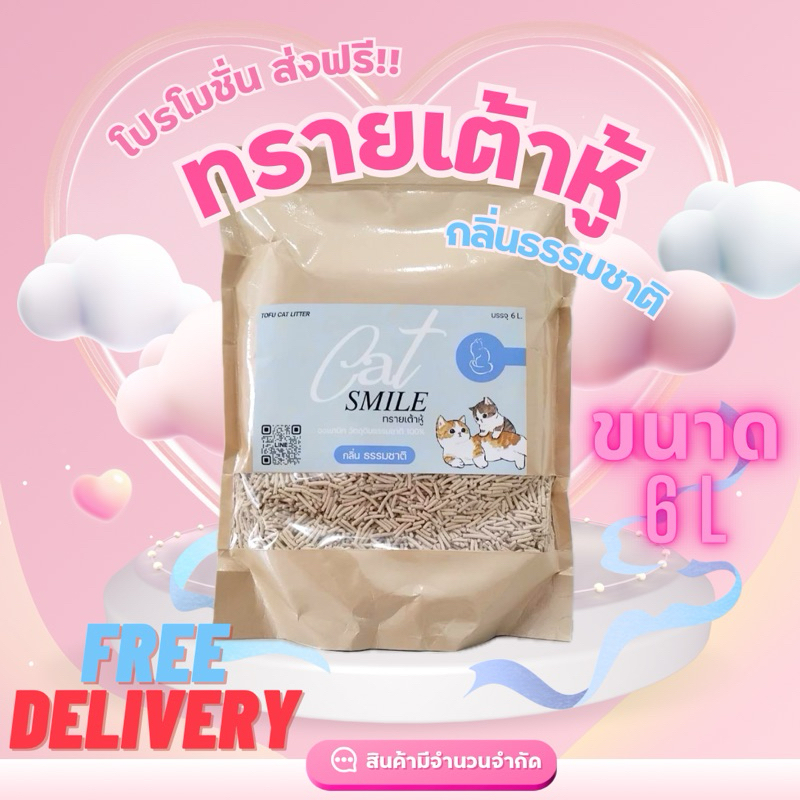 ทรายแมว เต้าหู้ (tofu cat sand)