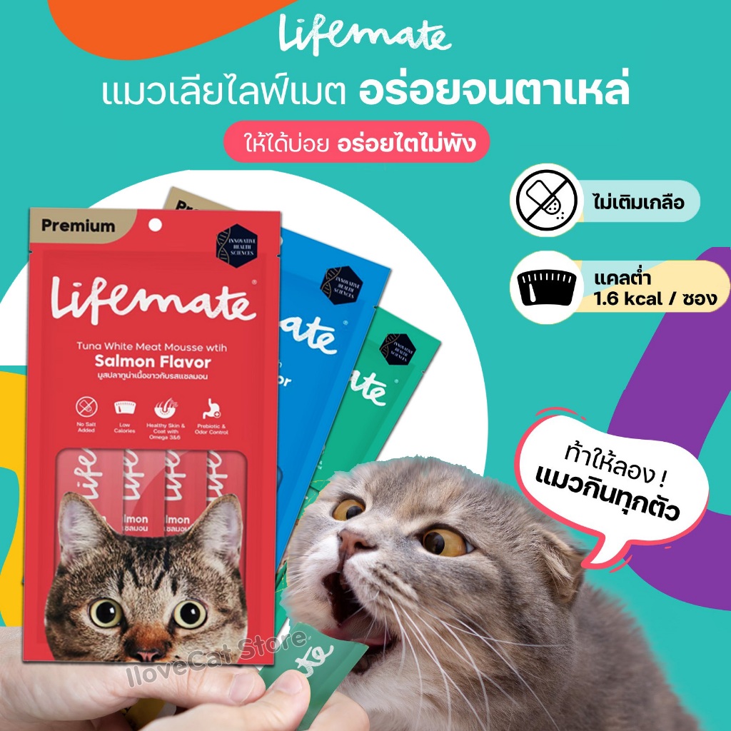 ขนมมูสแมวเลีย Lifemate ไม่เติมเกลือ แมวเลีย ไลฟ์เมท แคลต่ำ ไม่เติมเกลือ พลังงงานต่ำ เพียง 1.6 Kcal/ซอง