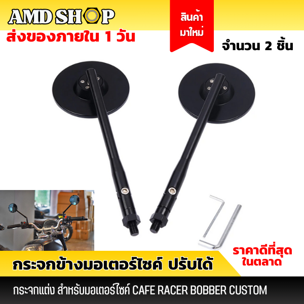 กระจกข้าง ปรับได้ สีดำ งานอลูมิเนียม CNC ใส่ได้ทุกรุ่น จำนวน 2 ชิ้น กระจกมอเตอร์ไซค์ กระจกมองหลัง