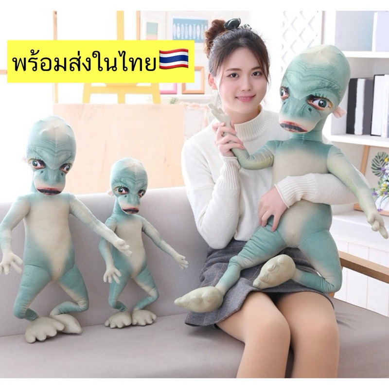 พร้อมส่งในไทย 🇹🇭 ตุ๊กตาบูรพา เอเลี่ยน ตุ๊กตาผ้าฝ้าย หน้าแปลก
