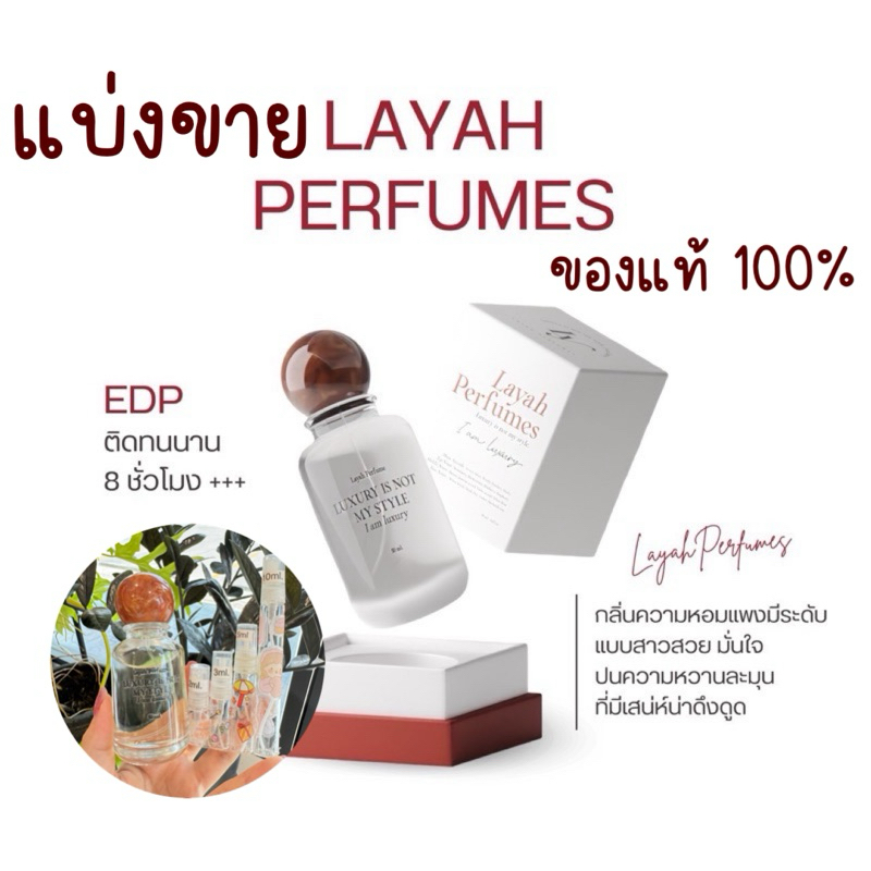แบ่งขาย* น้ำหอม Layah Perfumes  EDP