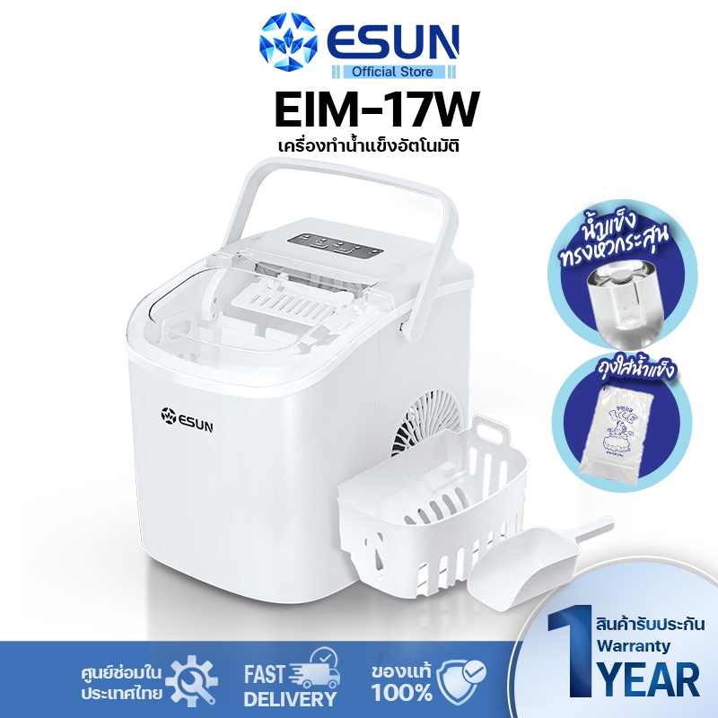 ESUN รุ่น EIM-17W [แผงปุ่มกดไทย] ice maker เครื่องทำน้ำแข็งอัตโนมัติ ESUN สีขาว (สินค้าพร้อมส่ง)