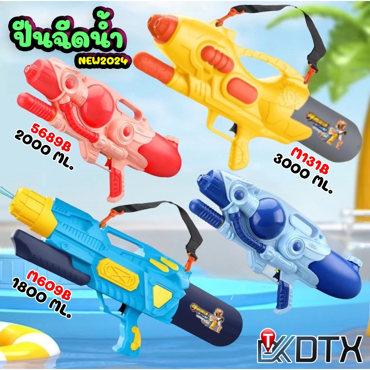 DTXmarket NEW2024 ปืนฉีดน้ำ (1800ML.-3000ML.) ปืนฉีดน้ำกระบอกใหญ่ ของเล่น