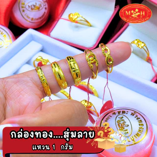 แหวนทอง 1 กรัม สุ่มลาย ทองคำแท้ 96.5% ผ่อน Spaylater 0% 12 เดือน เลือกลายได้ ห้างทองนพเก้า มีใบรับประกัน
