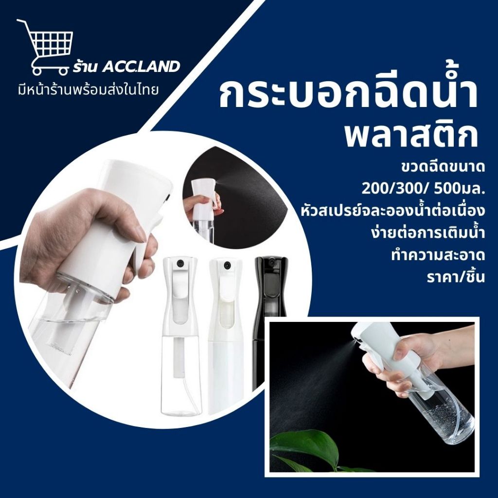 [พร้อมส่ง] กระบอกฉีดน้ำ พลาสติก ขวดสเปรย์เปล่า ระดับนาโน แรงดันสูง พ่นสเปรย์ ฉีดสเปร์ย ใส 200มล. / 300มล. และ 500มล.