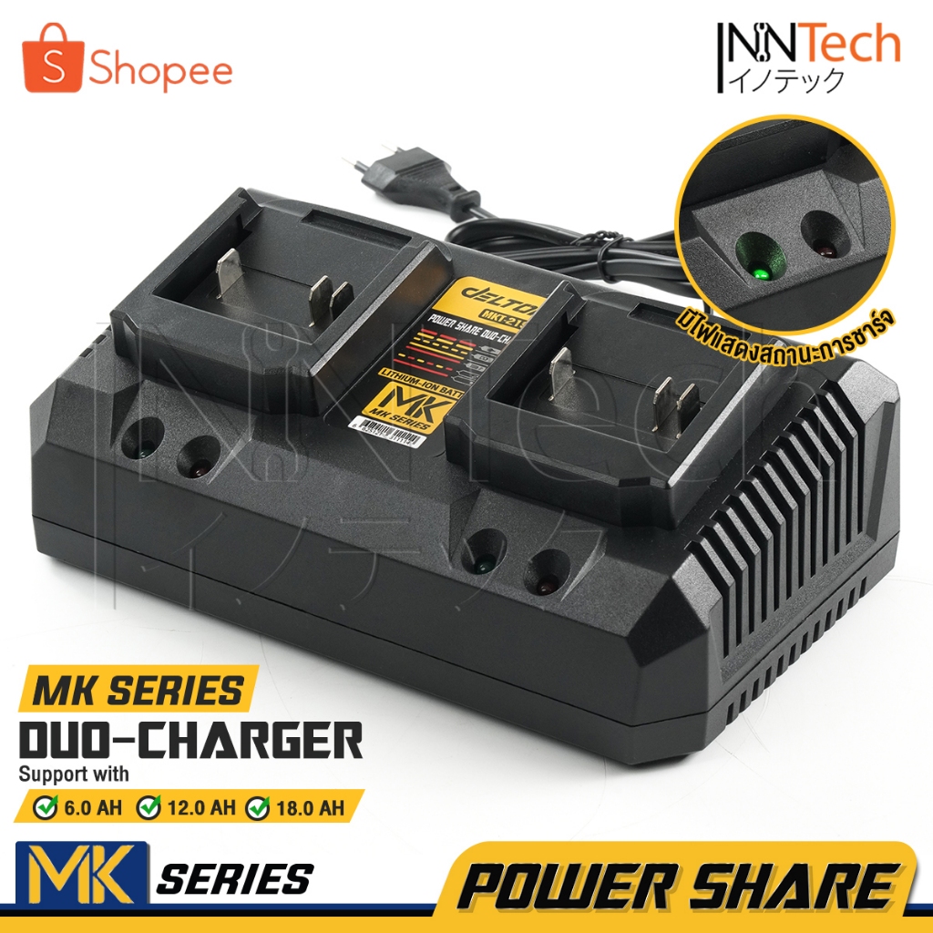 DELTON แท่นชาร์จแบตเตอรี่ ชาร์จคู่ สำหรับแบตเตอรี่ลิเธียมไอออน 199V Lithium-ion Battery MK SERIES รุ่น MKT-219C