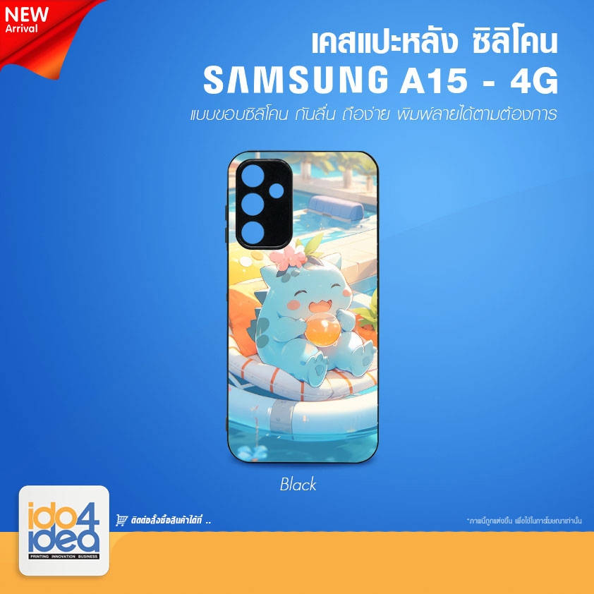 [ IDO4IDEA ] เคสแปะหลัง เปล่าสำหรับพิมพ์ภาพ รุ่น Samsung A15 - 4G ซิลิโคน สีดำ (พร้อมแผ่นพิมพ์ภาพ)