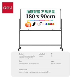 [ของขวัญฟรี] Deli กระดานไวท์บอร์ด กระดานแม่เหล็ก ไวท์บอร์ด หมุนพลิกได้ 360 องศา เขียนลื่น เคลื่อนย้ายได้ Whiteboard