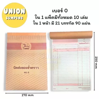 (USP)📍ขายส่ง📍(ยกแพ็ค10เล่ม) FLAMINGO ใบส่งของชั่วคราว บิลชั่วคราว ฟลามิงโก บิลส่งของ ใบส่งของ เบอร์ 0, 1, 2, 3 (10เล่ม)
