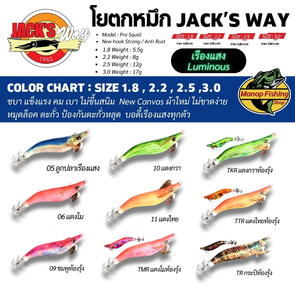 โยตกหมึก แจ็คเวย์ Jack's way เหยื่อตกหมึก ขนาด 1.5 /1.8 / 2.2 / 2.5  / 3.0 - รูปที่ 5