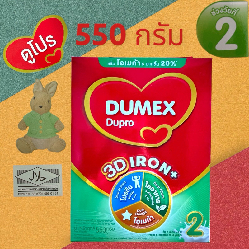 นมผง ดูโปร 550 กรัม Dupro dupro 550g dumex สูตร2 6เดือน-3ปี