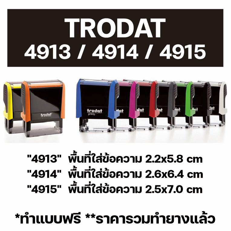 ตรายางหมึกในตัว Trodat