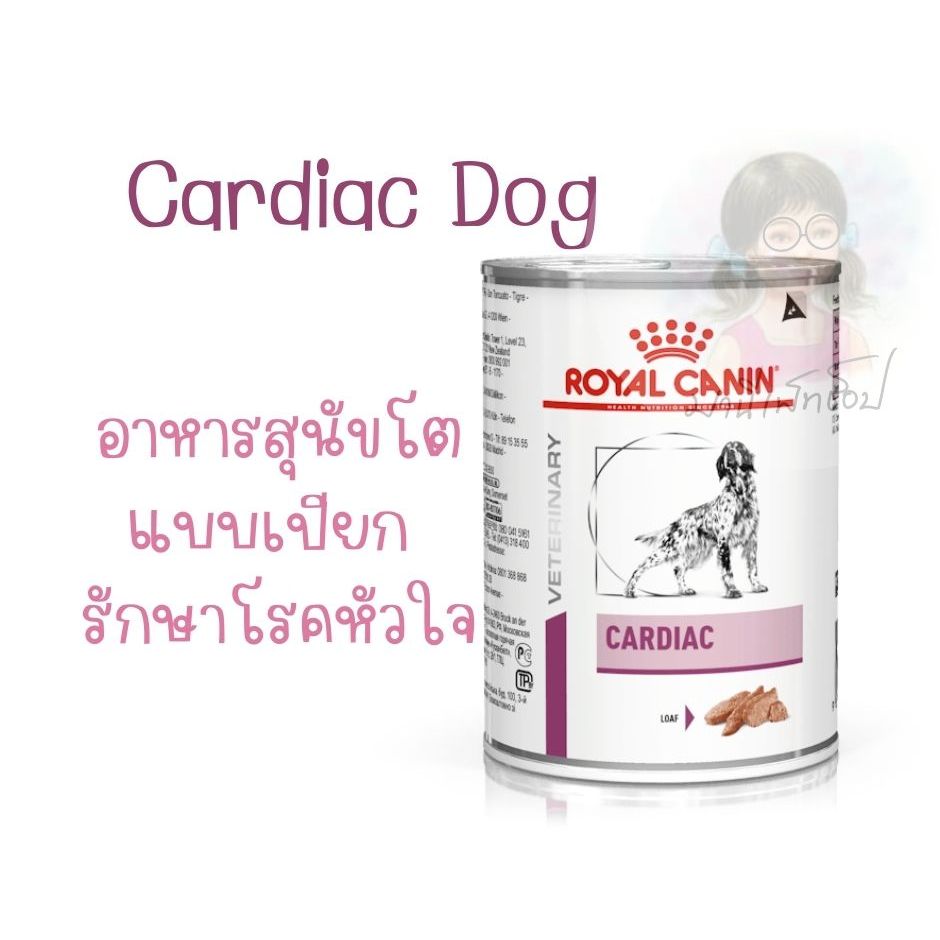 *Sale* Royal canin Cardiac can 410 g อาหารสุนัขรักษาโรคหัวใจสุนัข แบบกระป๋อง ชนิดเปียก