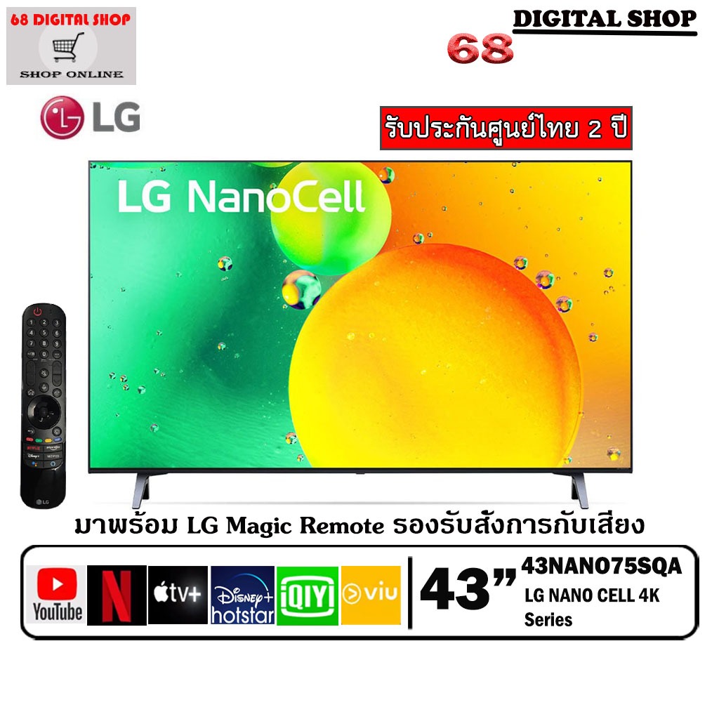 LG 43NANO75 NanoCell 4K Smart TV ThinQ AI Google Assistant 43 นิ้วรุ่น 43NANO75SQA
