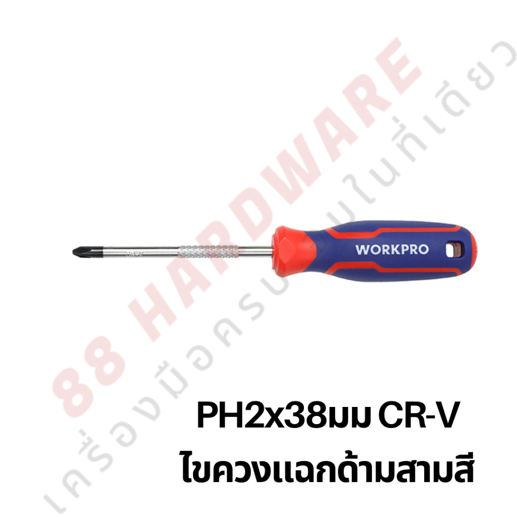 WORKPRO ไขควงแฉกด้ามสามสี CR-V