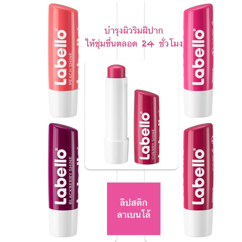 ปรนนิบัติริมฝีปากของคุณด้วยลิป ลาเบลโล Labello ให้ความชุ่มชื้นตลอด 24 ชั่วโมง มีหลากหลายแบบให้เลือก
