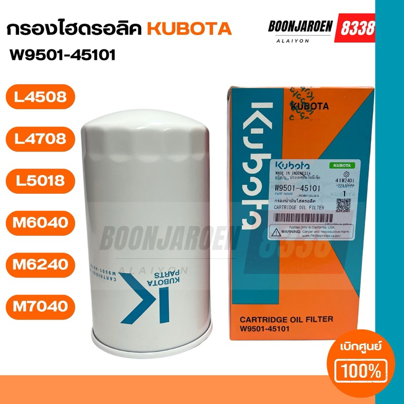 🔥แท้ศูนย์🔥กรองไฮดรอลิคKubota🔸L45-L47-L50-M60-M62-M70🔸