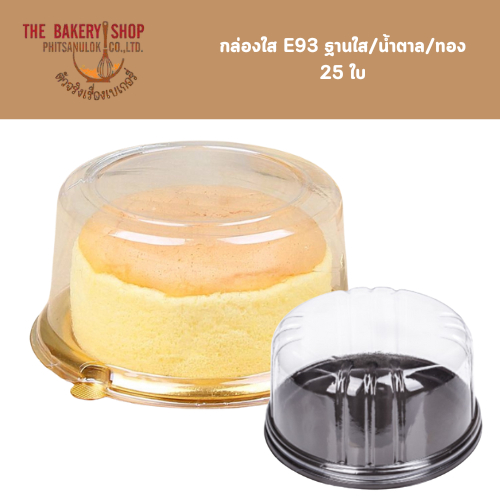 กล่องใส E93  จำนวน 25 ใบ