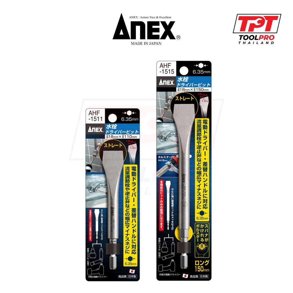 Anex ดอกไขควง Faucet Bit, 18mm x 110mm/150mm (AHF-)