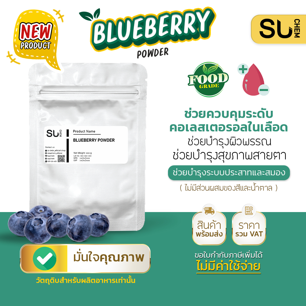Blueberry powder ผงบลูเบอร์รี่ ตัวช่วยคุมระดับคอเลสเตอรอล