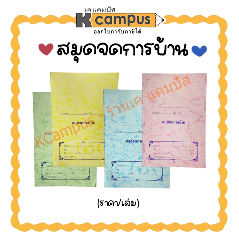 สมุดจดการบ้าน สมุดปกอ่อน หลายสี สำหรับนักเรียนและคุณครู ด้านหลังมีสูตรคูณและมาตราต่างๆ (ราคา/เล่ม)