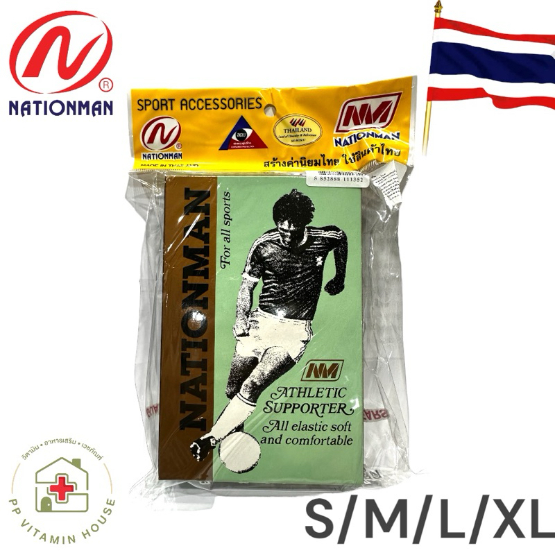 กางเกงในกันไส้เลื่อน supporter nationman กัน ไส้เลื่อน รูปที่ 2