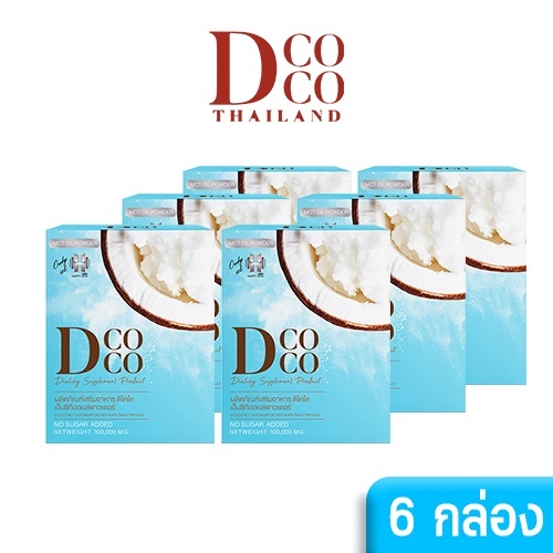 โปรโมชั่น SET 6 กล่อง DCOCO MCT PREMIUM OIL POWDER