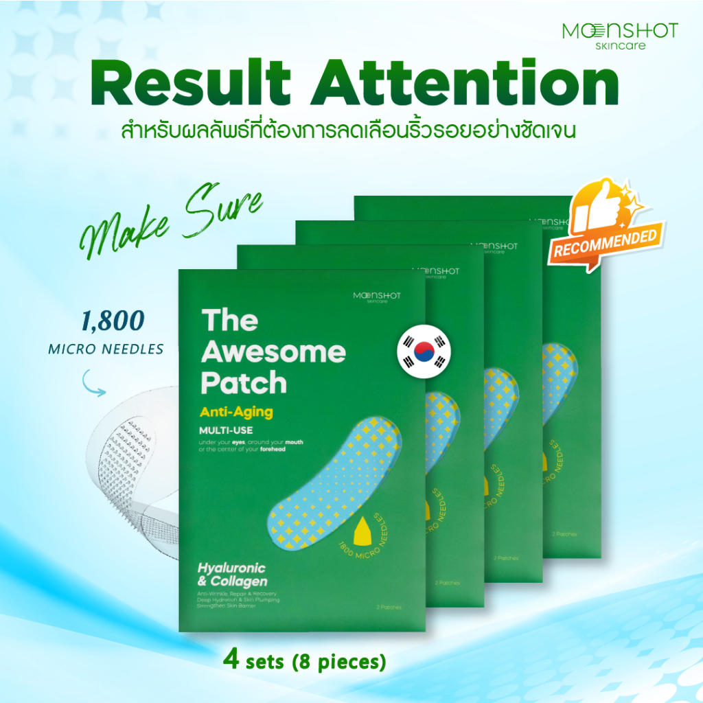 มาร์คแผ่นแปะไมโครคล้ายโบท็อก The Awesome Patch (คอร์ส 4 สัปดาห์ x4  ) บอกลาริ้วรอย และรอยคล้ำใต้