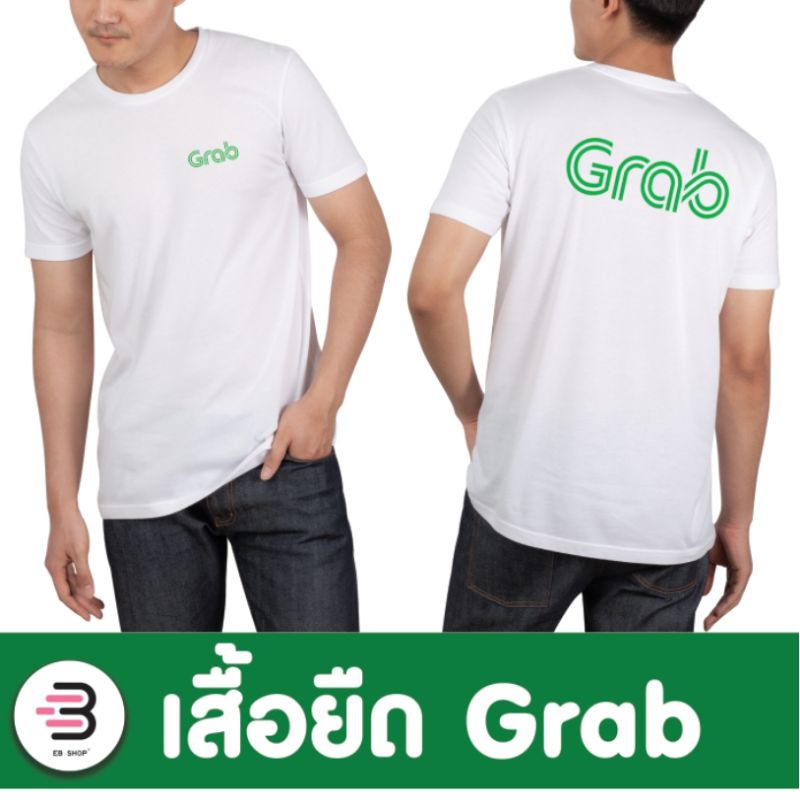 เสื้อยืดสกรีน grab food ผ้าไมโคร ไม่ยับไม่ย้วย ไม่ต้องรีด