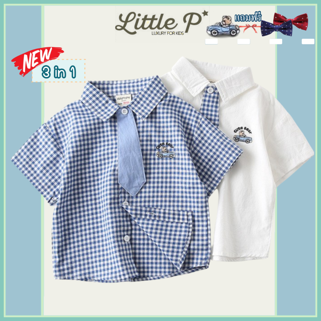 ส่งฟรี ใหม่ ! 3 in 1 เสื้อเชิ้ตเด็กชาย เสื้อเชิ้ตแขนสั้นเด็กชาย อายุ​ 1-9 ปี By Little.P