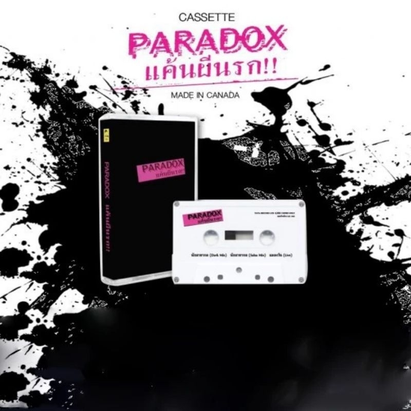 PARADOX : แค้นผีนรก!! (Cassette Tape)