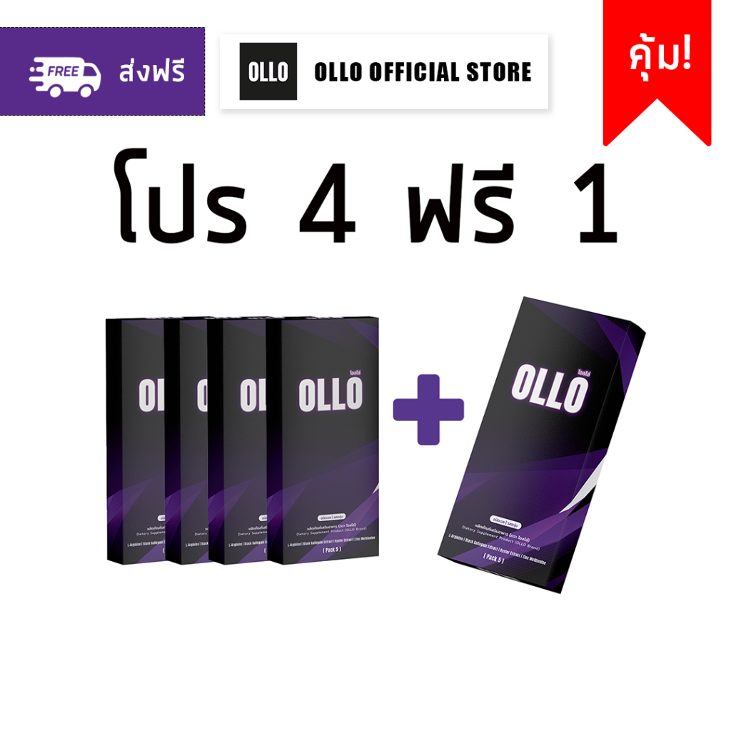 [โปร 4 ฟรี 1] เจลองุ่น OLLO โอลโล่ 1 กล่อง บรรจุ 5 ซอง