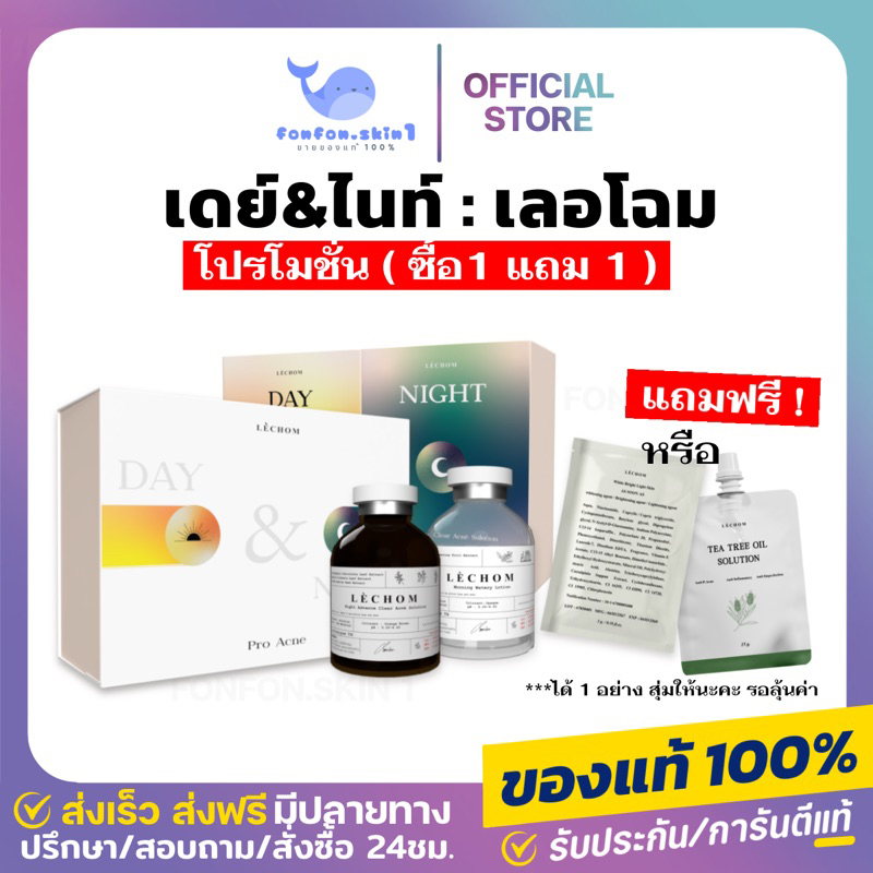 ( แท้/เหลือ99.-กดในไลฟ์ | 1 แถม 1 ) เซรั่ม เดย์ & ไนท์ ลดสิว ลดรอย ลดการอุดตันของผิว หน้ากระจ่างใส พร้อมรับการบำรุง