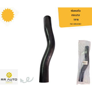 ท่อคอถัง รุ่นต่างๆ NO BRAND