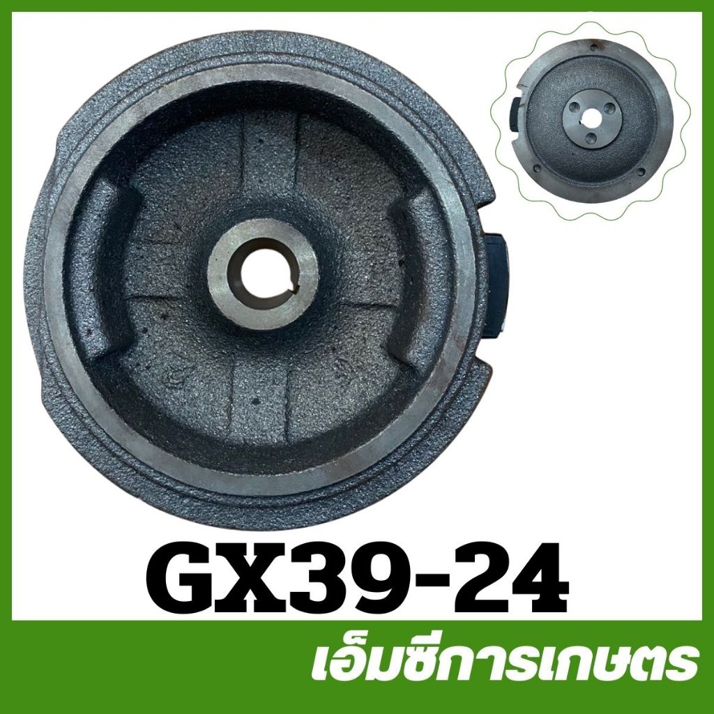 GX39-24 จานไฟ GX390 เครื่องยนต์เบนซิน เครื่อง 13 แรง