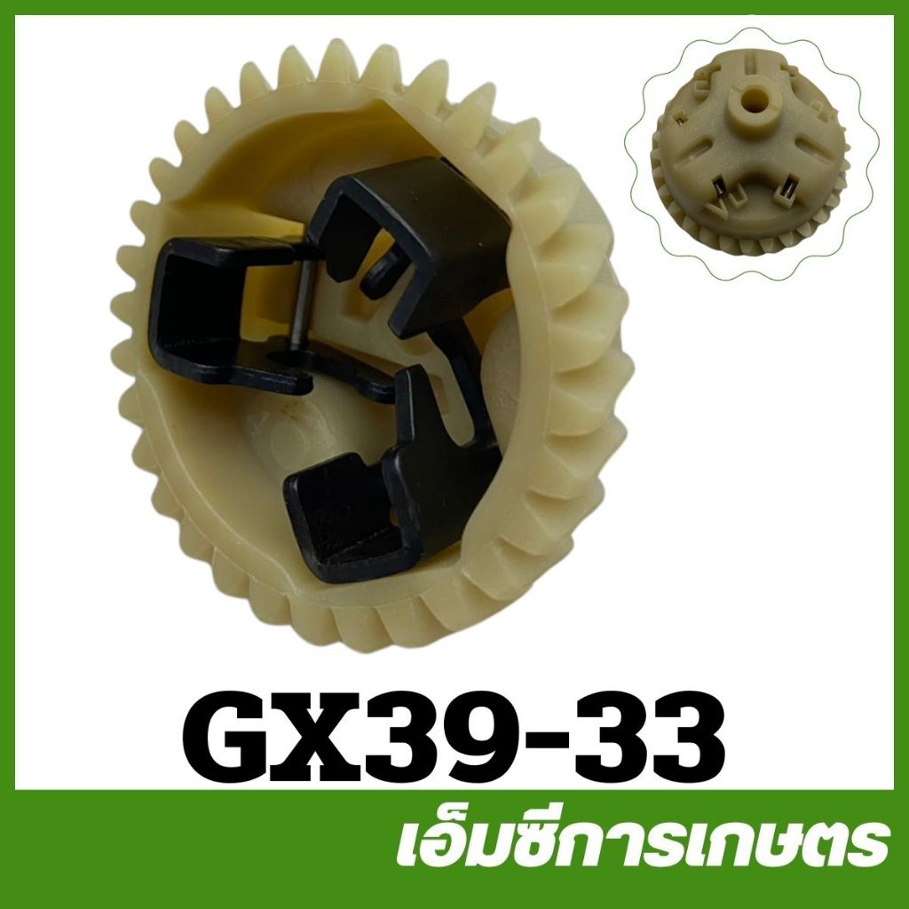 GX39-33 เรือนเฟืองกาวานา GX390 เครื่องยนต์เบนซิน 13 แรง