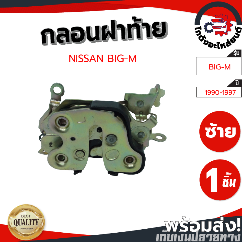 กลอนประตู นิสสัน บิ๊กเอ็ม ปี 1990-1997 NISSAN BIG-M 1990-1997 โกดังอะไหล่ยนต์ อะไหล่ยนต์ รถยนต์