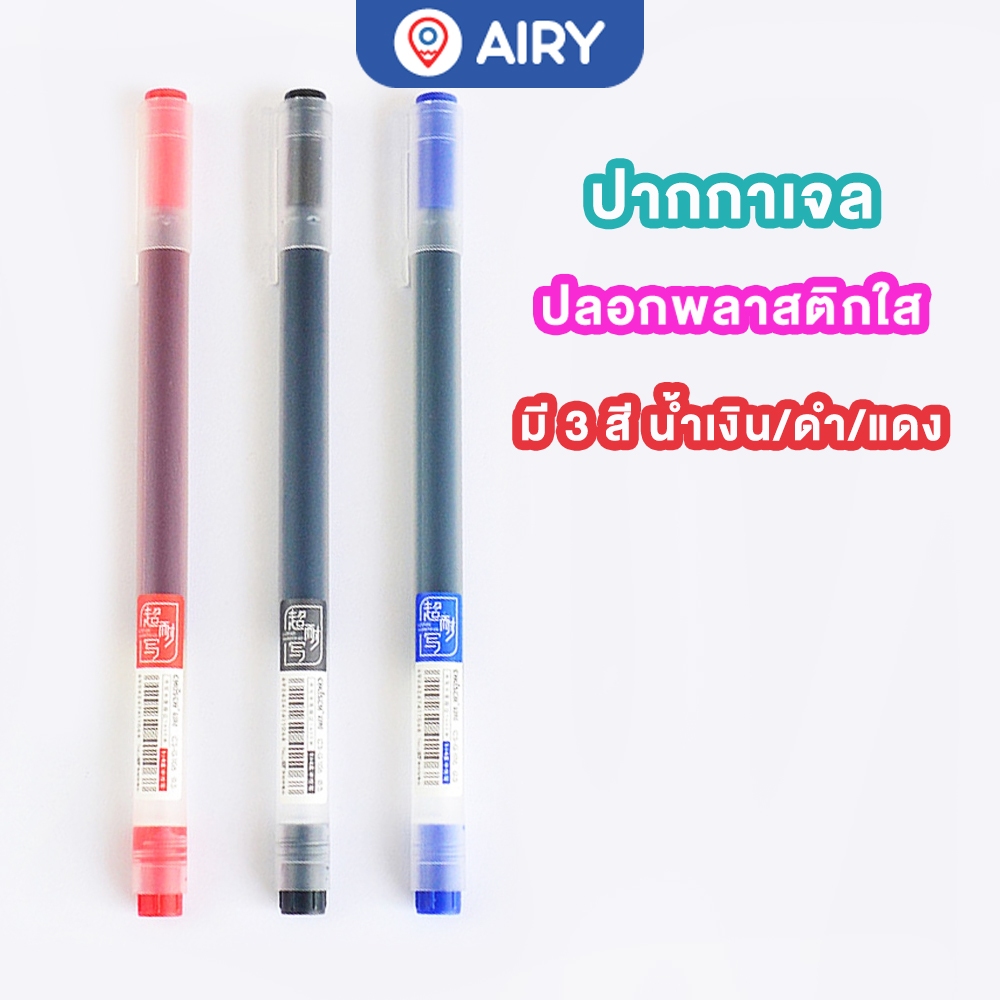 ปากกาเจล Chosch รุ่น CS-G106 ปากกาหมึกน้ำเงิน แดง ดำ สไตล์มูจิ 0.5mm เครื่องเขียน(แพ็ค 1 ด้าม)
