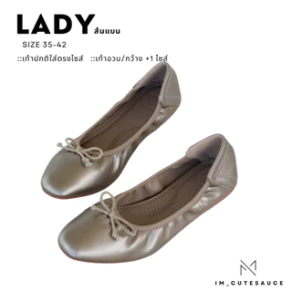 รองเท้าคัทชู รุ่น Lady รองเท้าทรงบัลเล่ต์ พื้นหนา 2 ชั้น นิ่มมาก พับได้ เท้าอวบเพิ่มไซส์ (คัชชู)