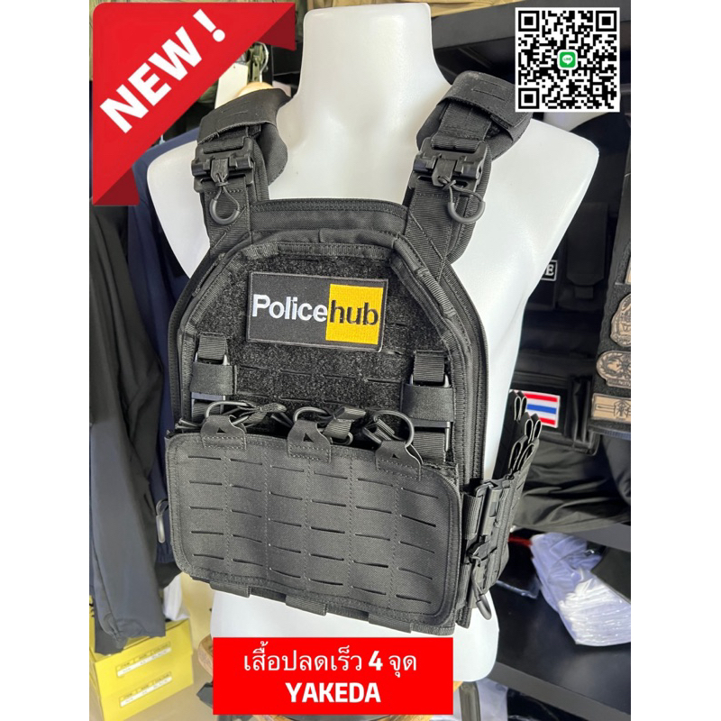 เสื้อเกราะปลดเร็ว 4 จุด แบรนด์ YAKEDA แถมป้าย 1 แผ่น