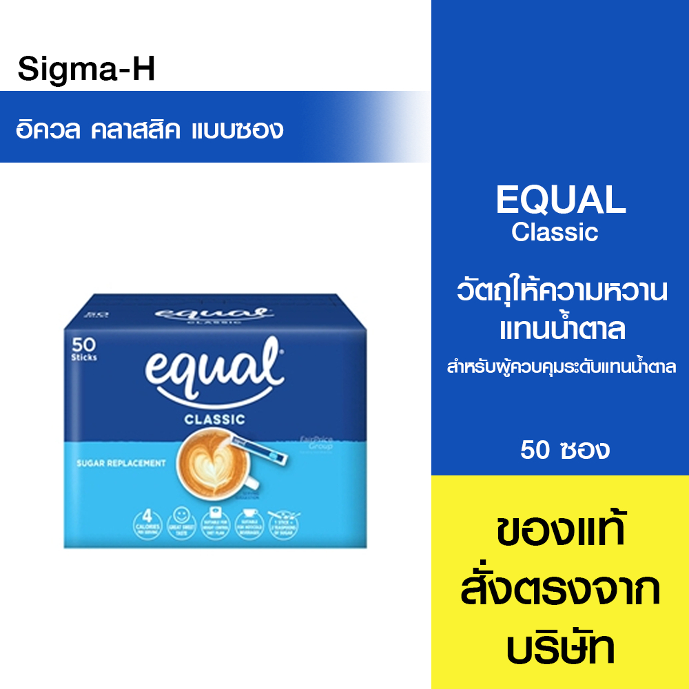 Equal classic น้ำตาลอิควล 50 ซอง