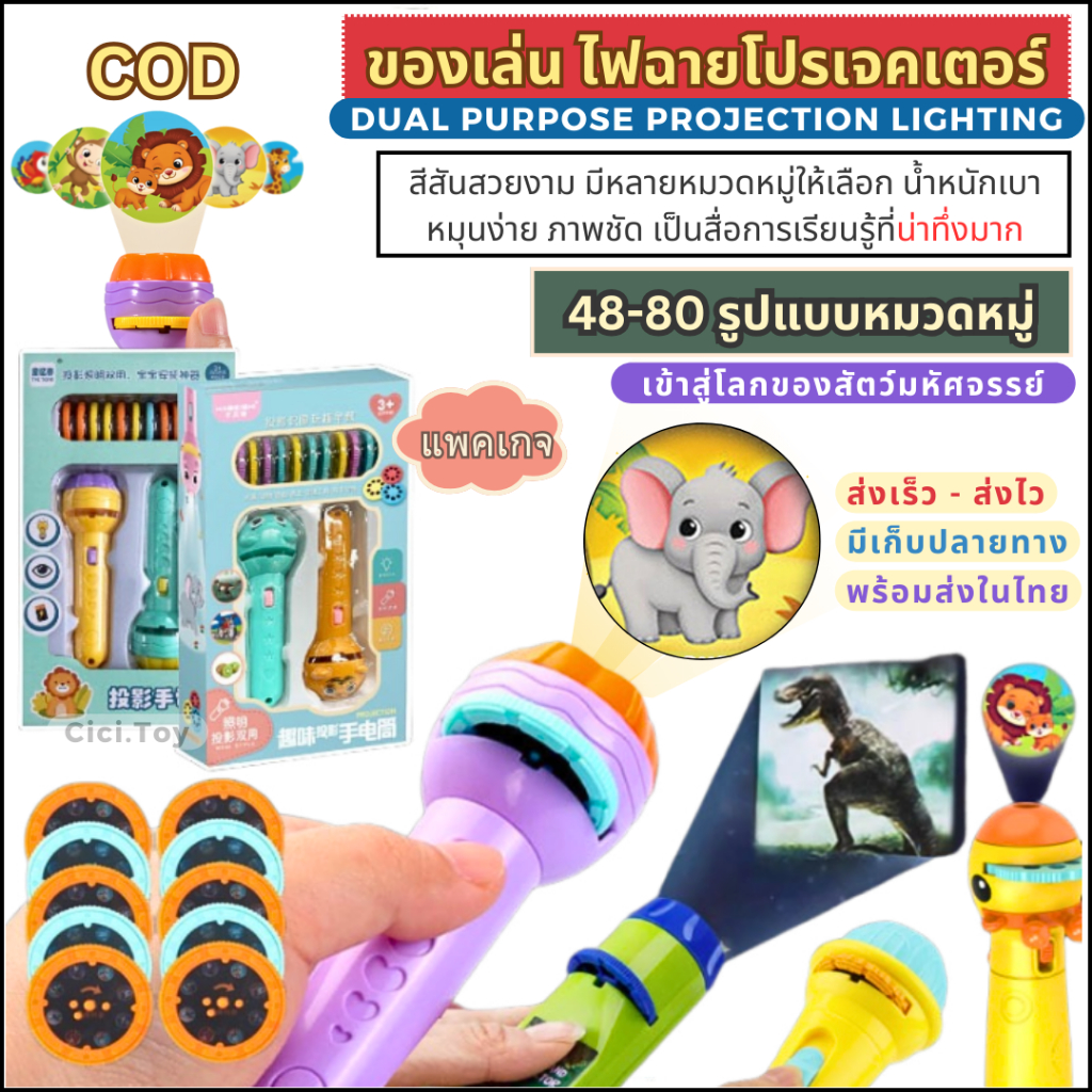 (AK06) ของเล่นไฟฉายโปรเจคเตอร์ 24/48/80 ของเล่นจำลอง Projection flashlight toy ไฟฉายฝึกความจำ เรียนรู้ การมอง สำหรับเด็ก